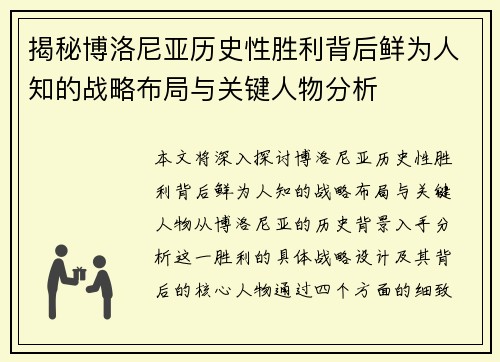 揭秘博洛尼亚历史性胜利背后鲜为人知的战略布局与关键人物分析 揭秘博洛尼亚历史性胜利背后鲜为人知的战略布局与关键人物分析