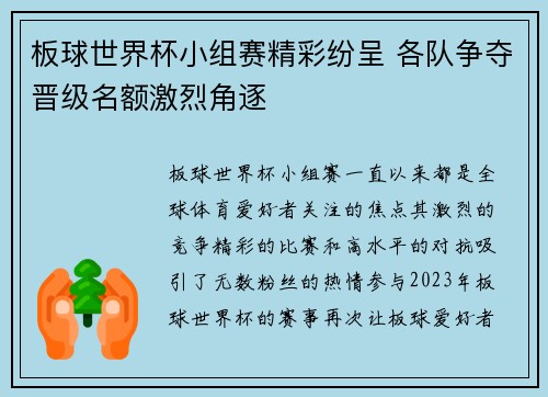 板球世界杯小组赛精彩纷呈 各队争夺晋级名额激烈角逐