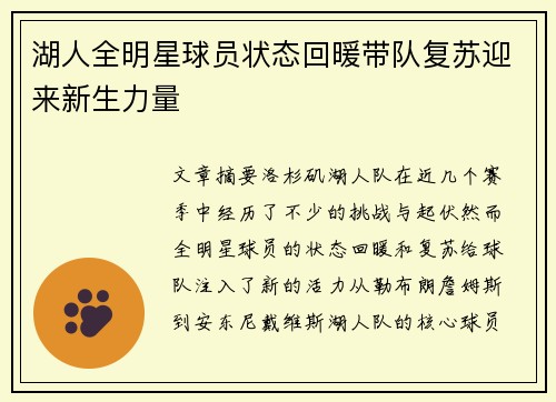湖人全明星球员状态回暖带队复苏迎来新生力量