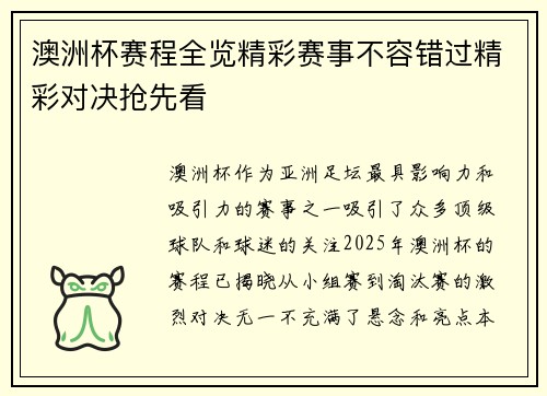 澳洲杯赛程全览精彩赛事不容错过精彩对决抢先看