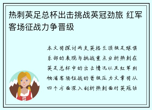 热刺英足总杯出击挑战英冠劲旅 红军客场征战力争晋级