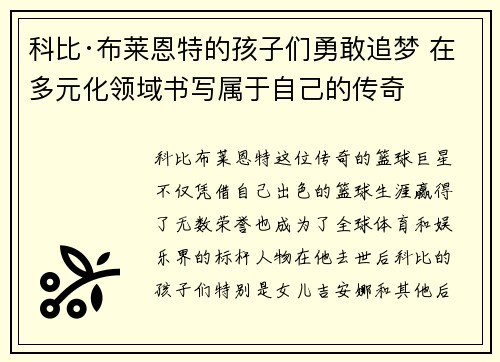 科比·布莱恩特的孩子们勇敢追梦 在多元化领域书写属于自己的传奇