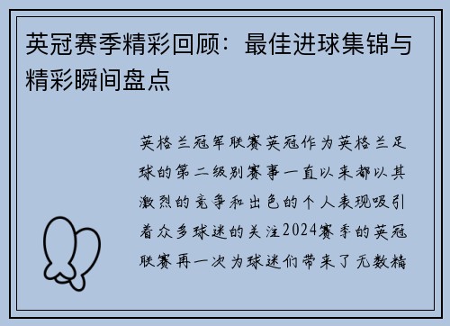 英冠赛季精彩回顾：最佳进球集锦与精彩瞬间盘点